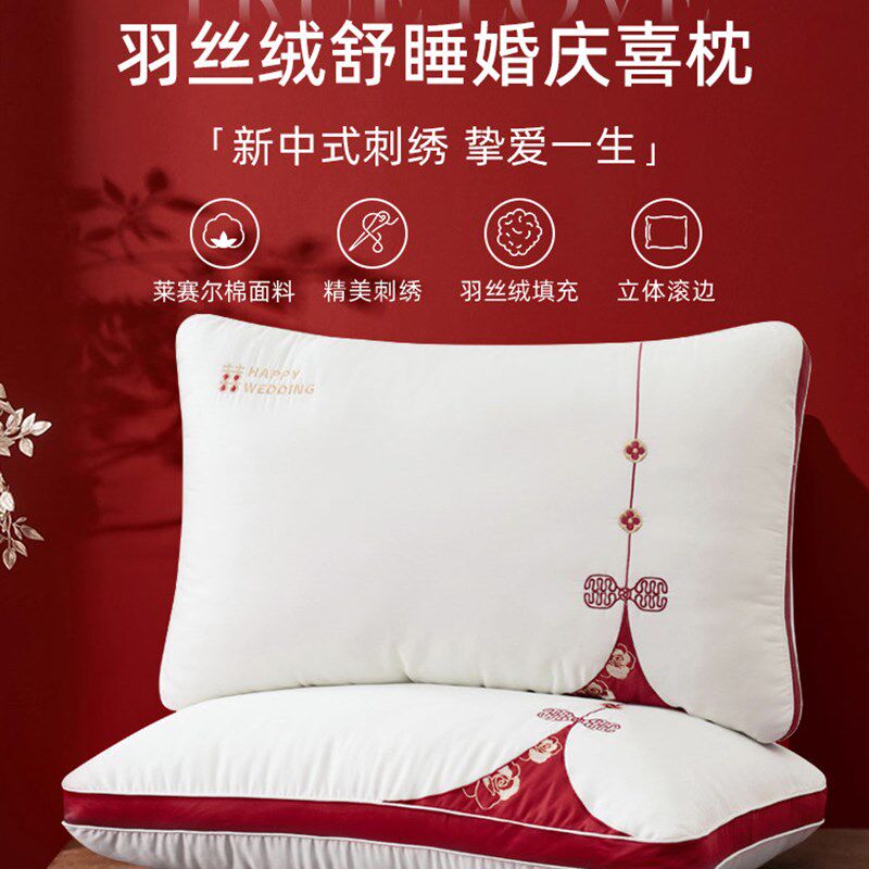 斯得福羽丝绒结婚枕头一对装新中式刺绣婚庆枕芯陪嫁用品新婚家用