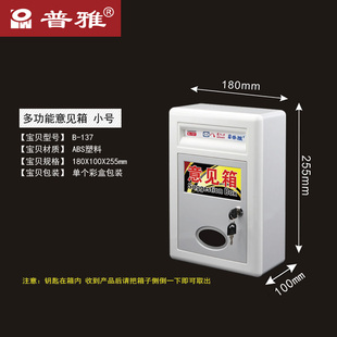 普雅防水意见箱挂墙桌面两用 信报箱带锁信件箱检举箱投票箱户外