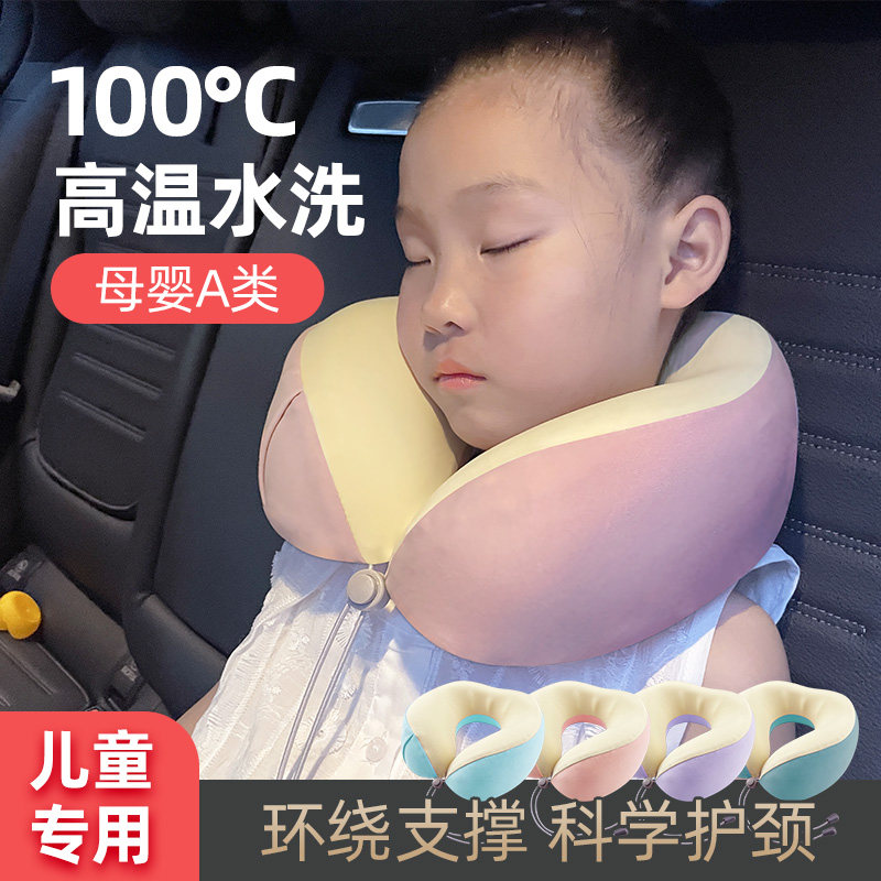 可水洗记忆棉儿童u型枕旅行飞机汽车夏季凉感便携颈枕睡觉靠枕