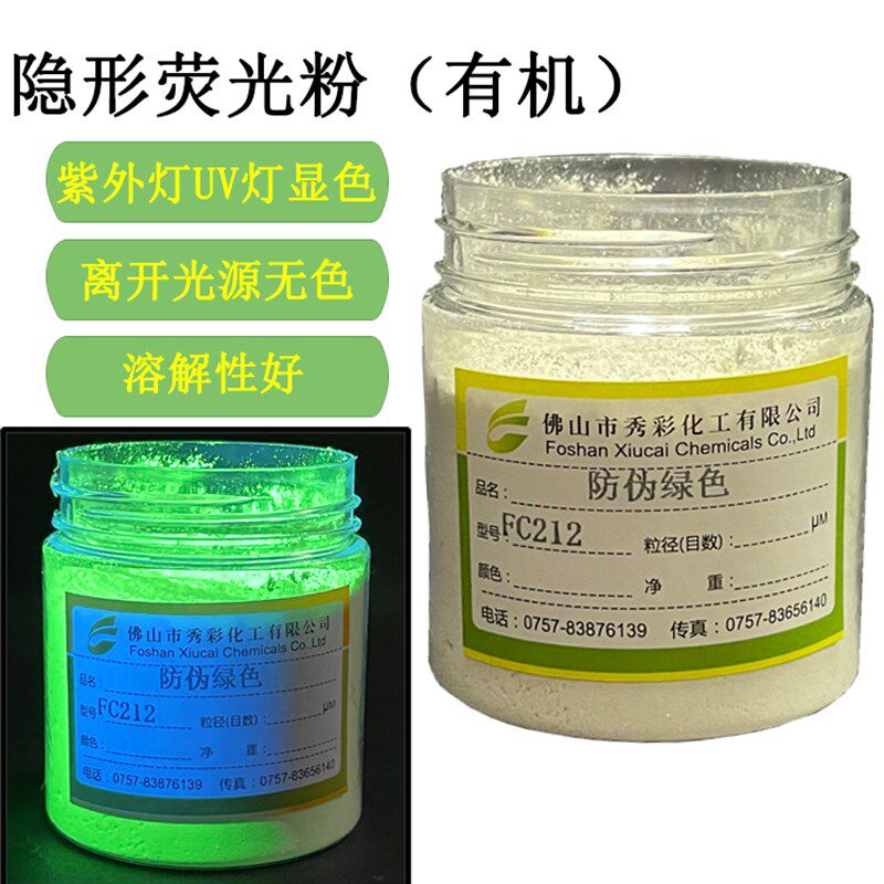 防伪红色荧光粉高亮超细隐形荧光颜料紫外线灯照射下显色蓝色黄色