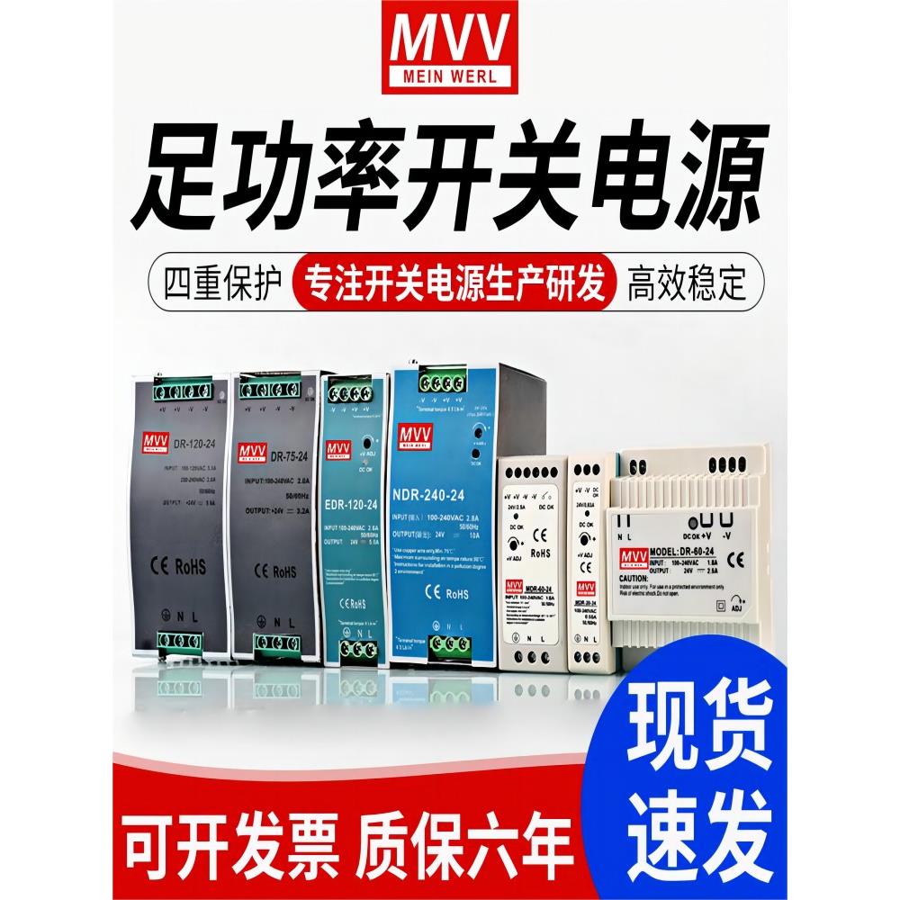 导轨式明纬开关电源EDRDR-240W120W60W24V12V10A直流MDR变压器10a