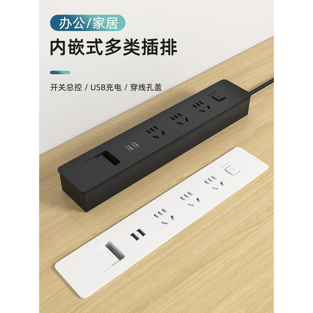 嵌入式桌面插座办公桌会议桌书桌电视柜隐形插排台面内嵌排插线板