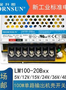 LM100-20B05/12/24V交直流开关电源15/36/48V金升阳变压器LRS-100