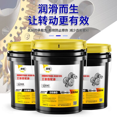 工业齿轮油中重负荷CKC220号CKD150#100#320#460号机械润滑油大桶