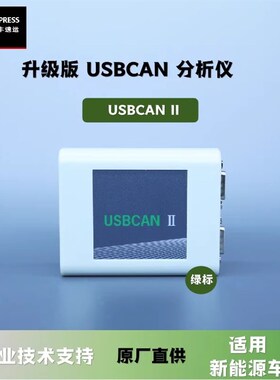 精选双通道 usbcan usb转can cantest  兼容ZLG