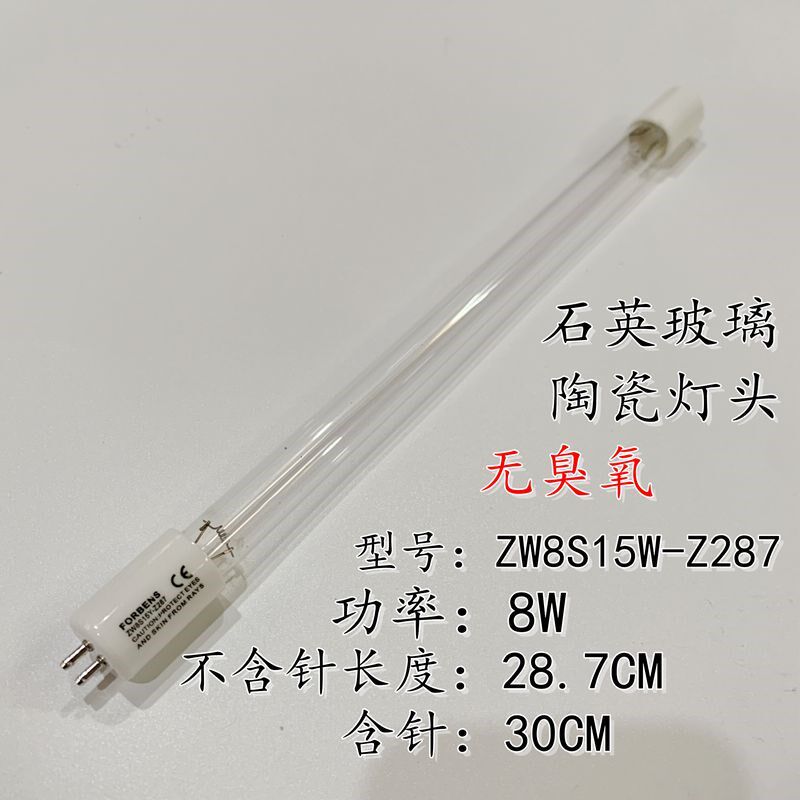 FORBENS ZW8S15W-Z287杀菌灯消毒柜超净工作台专用石英灯管紫外线