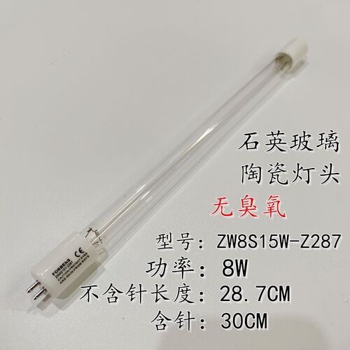 FORBENS ZW8S15W-Z287杀菌灯消毒柜超净工作台专用石英灯管紫外线