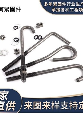 精选地脚螺栓L型地角螺丝预埋件螺栓M12M14M16M18M20M24M27M30u型