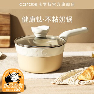 精选卡罗特奶锅不粘锅有钛辅食小锅泡面锅蒸煮一体家用蒸汤锅