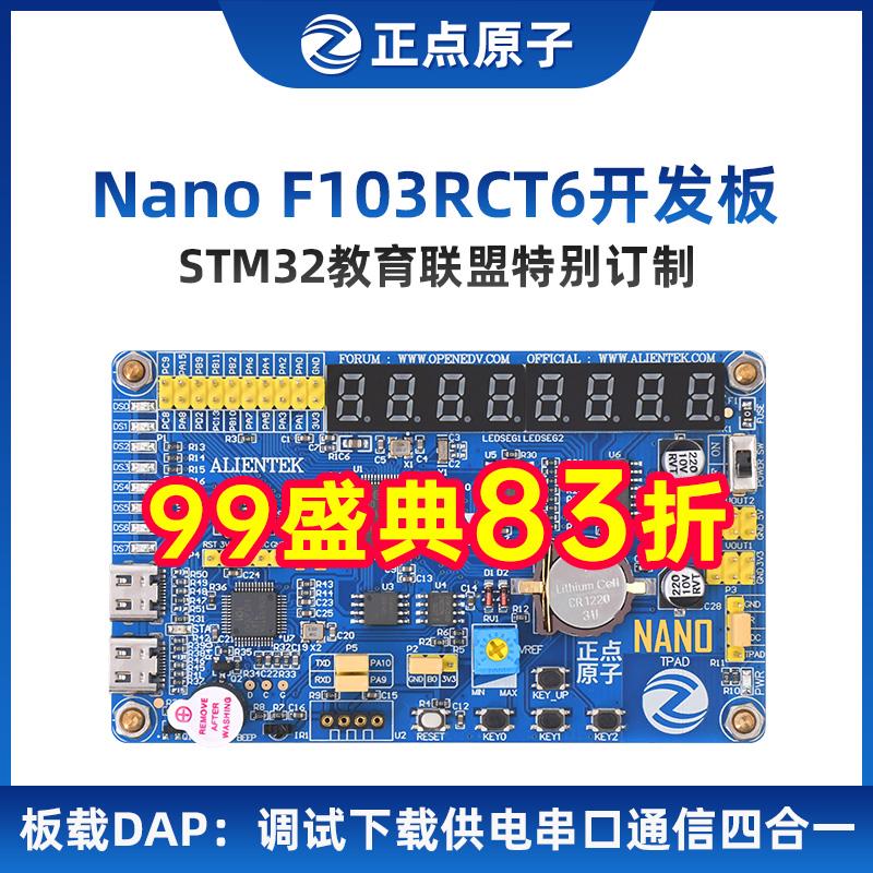 正点原子Nano STM32F103RCT6开发板板载下载器超越51 STM8单片机