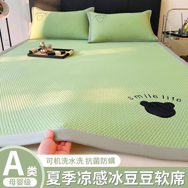 冰豆豆凉席床单冰丝凉席夏季凉感席子软垫子单人可机洗家用2025新