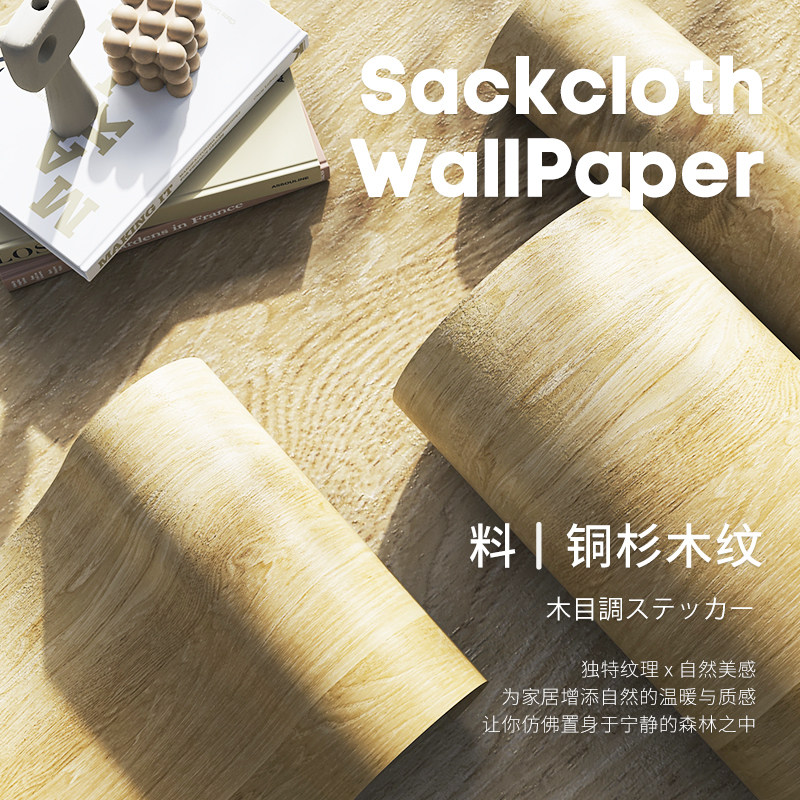 凡菲日式侘寂风木纹墙纸自粘出口级衣柜家具翻新贴纸高铁波音软片