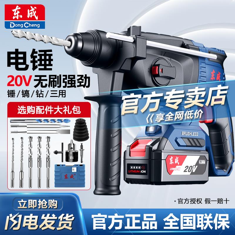 东成无刷电钻锂电池电锤大功率冲击钻多功能混凝土充电手电钻电镐