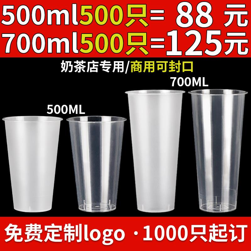 90口径一次性奶茶杯带盖子商用磨砂注塑杯子500ml700奶茶店专用定