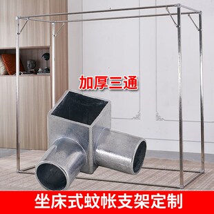 精选定制上铺蚊帐支架专用榻榻米不锈钢落地全框蚊帐加厚不拼接上