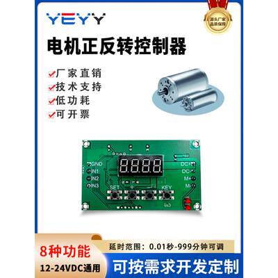 直流电机正反转控制器有刷减速电机控制板限位开关12v24v调速定时