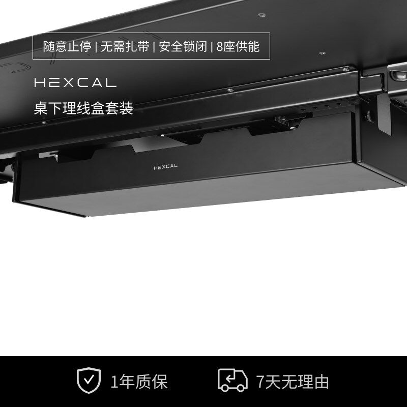 Hexcal Elevate升降桌配套理线模块 大容量空间 PDU供电