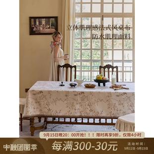 蜡笔派 菲尼丝桌布轻奢高级感茶几布餐桌防水台布定制 法式 古典