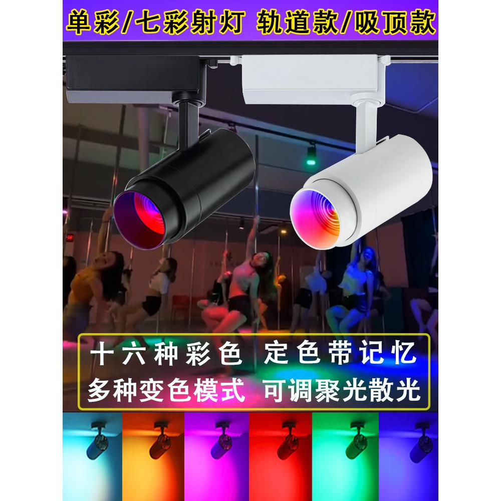 彩色轨道射灯led七彩自动变色遥控舞蹈室酒吧舞台婚庆rgb氛围灯