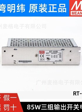 精选明纬RT-125D/5V/24V/12V三路电源RT-85B/-5V-12V-15V/RT-65/5