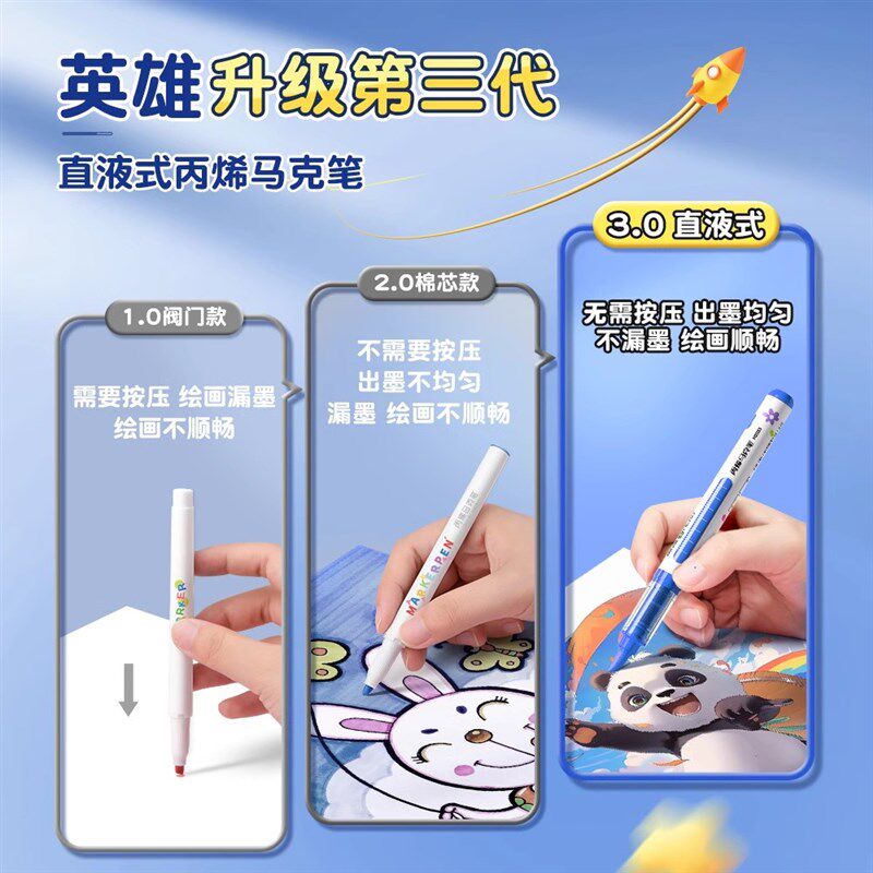 英雄直液式丙烯马克笔软头小学生美术专用24色幼儿园儿童无毒可洗
