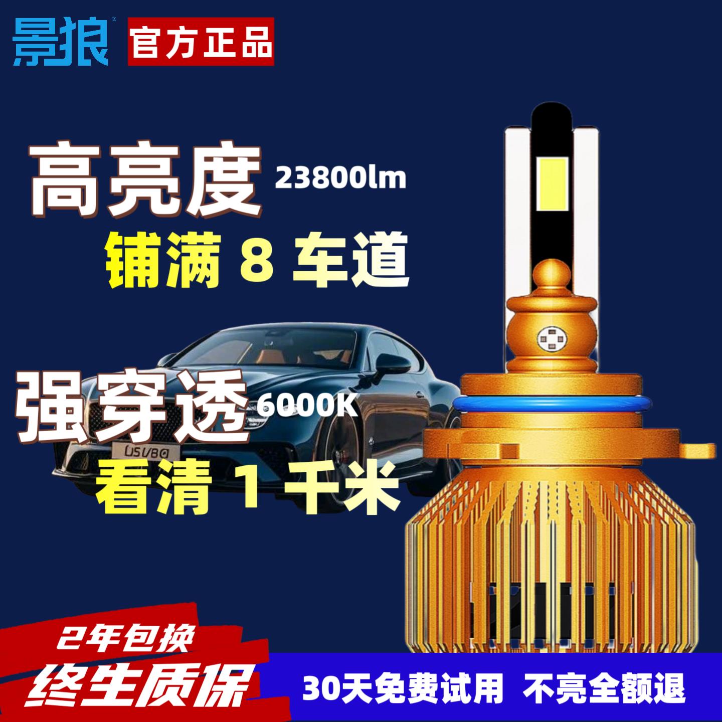 景狼led汽车大灯激光h7近灯泡h4远近一体h11透镜强光h1超亮车灯