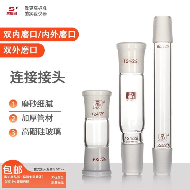 三爱思连接转接头 双外磨双内磨口转塞30-175mm导气管接口化学实