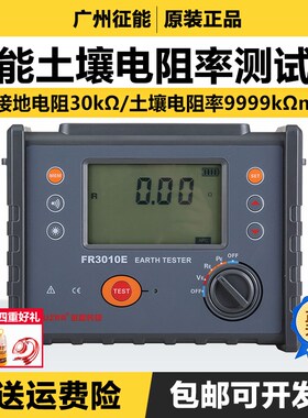 精选土壤电阻率测试仪接地电阻测试仪征能FR3010E四线法FR3010防