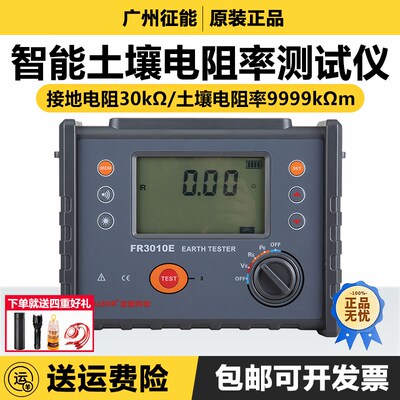 精选土壤电阻率测试仪接地电阻测试仪征能FR3010E四线法FR3010防