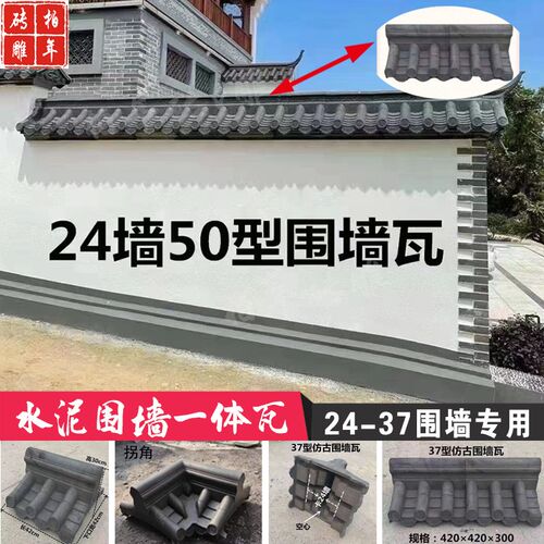 水泥围墙瓦中式庭院一体围墙瓦帽外墙装饰双面压顶瓦24水泥瓦青瓦