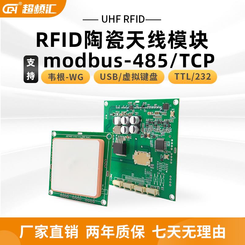 RFID超高频读写器模块6C电子标签读卡模块嵌入式远距离模组开 发