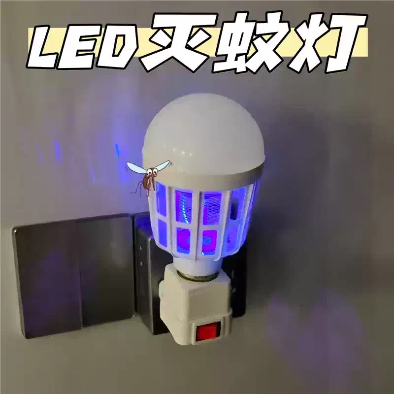 家用灭蚊灯泡led螺口室内紫外线图片