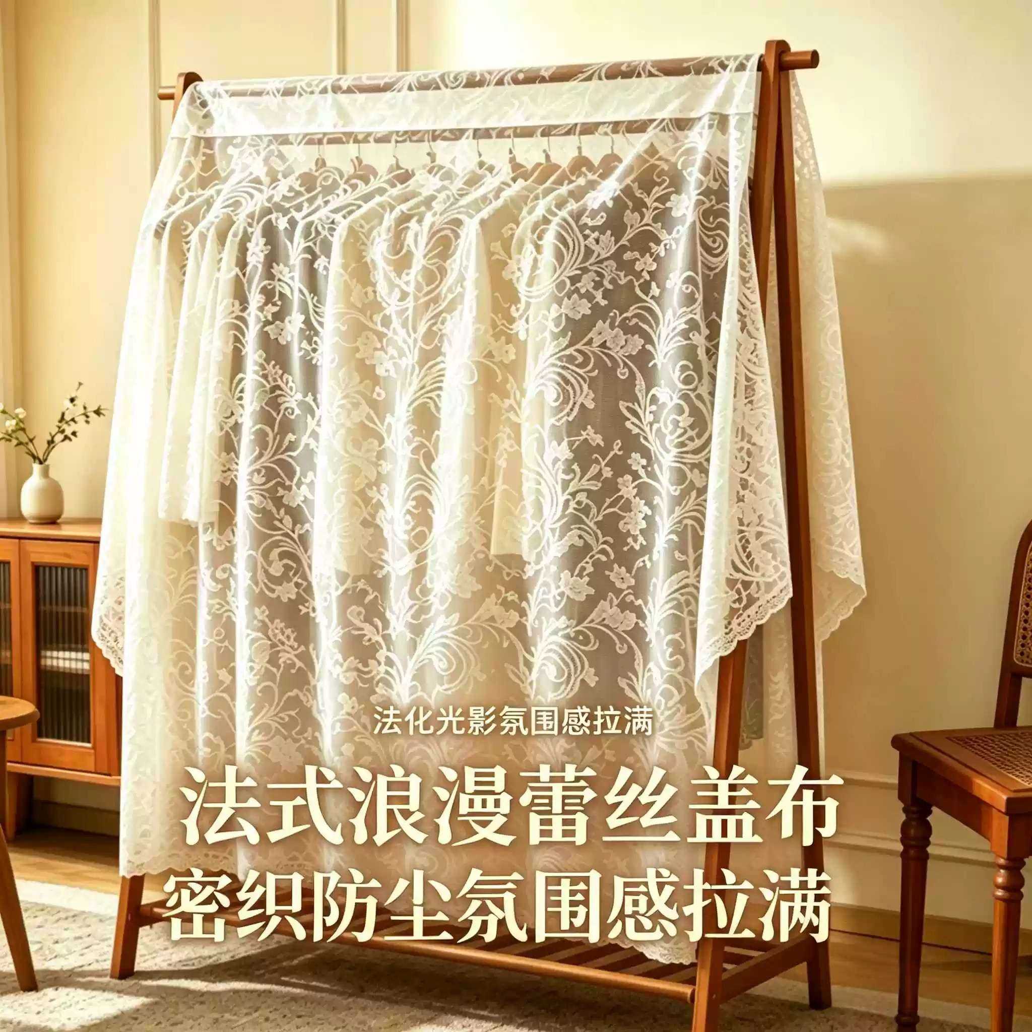 落地衣架防尘罩防灰蕾丝盖巾卧室