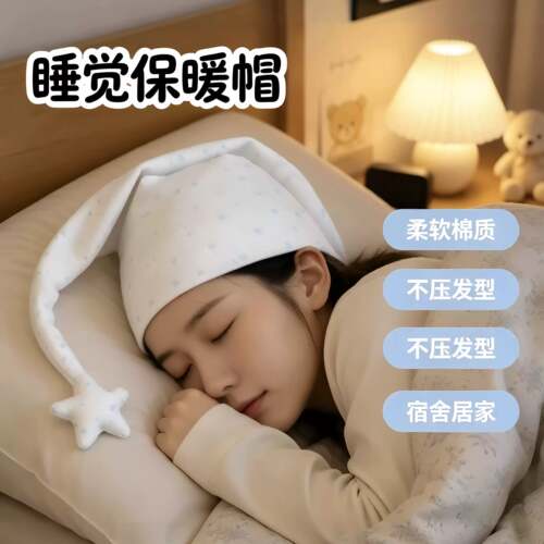 【夏季睡觉保暖神器】星星波点睡