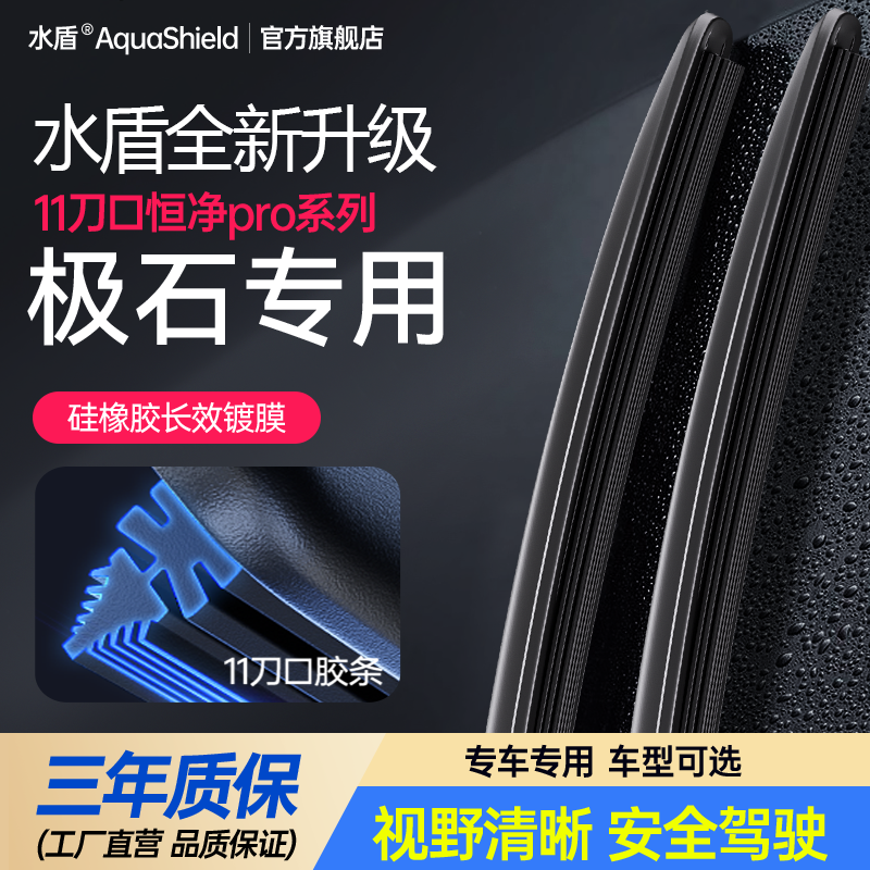 雨刮器极石01专车专用无骨雨刷器镀膜静音高清洁净雨刮前雨刷胶条