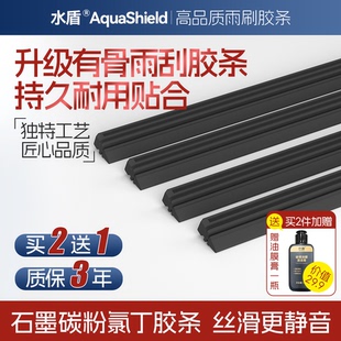 水盾有骨雨刮胶条静音雨刮片有骨前雨刷器替换氯丁胶条耐用高清条