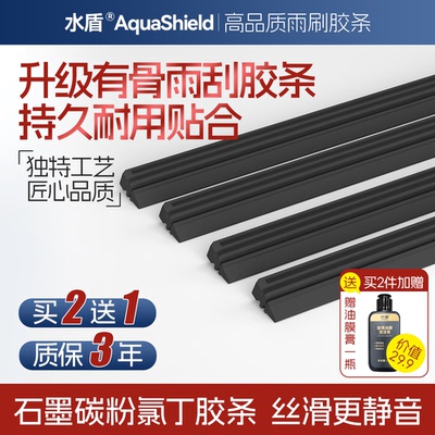 水盾有骨雨刮胶条静音雨刮片有骨前雨刷器替换氯丁胶条耐用高清条