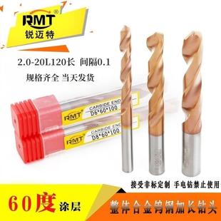 120 台RMT湾加长超硬整体合金涂层钻60度特长直柄钨钢不锈钢钻头