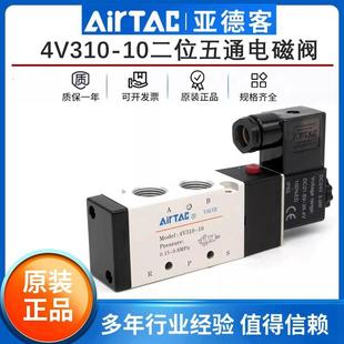 AirTAC亚德客气动电磁阀两位五通气缸换向阀4V310 4V410