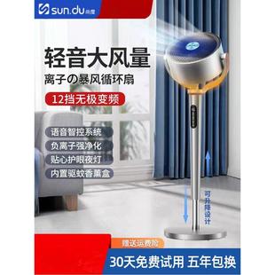 氛围夜灯语音电扇 尚度智能空气循环扇家用电风扇直流变频遥控立式