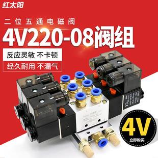 08气动电磁控制阀组合220V气阀24V换向阀 电磁阀组双头线圈4V220