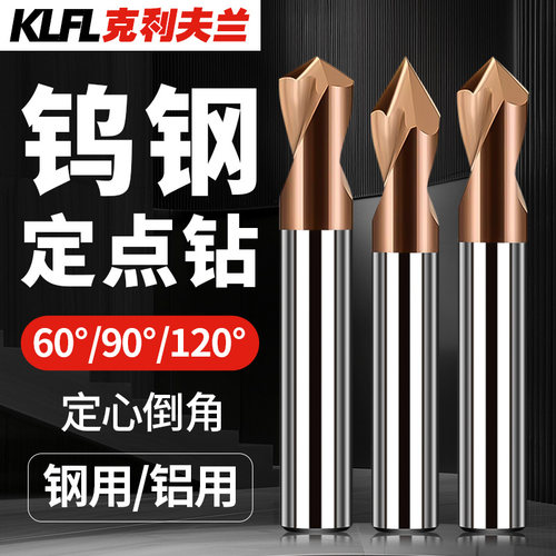 60度钨钢倒角刀中心钻定位钻头
