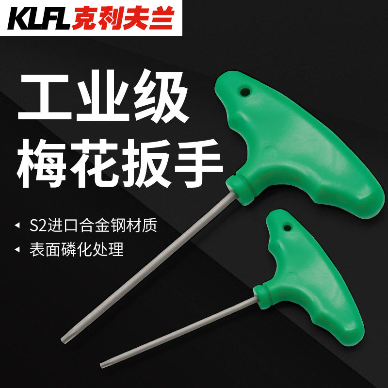 KLFL数控梅花内六角扳手T型螺丝扳手合金钢加硬刀杆刀盘T6T8T15