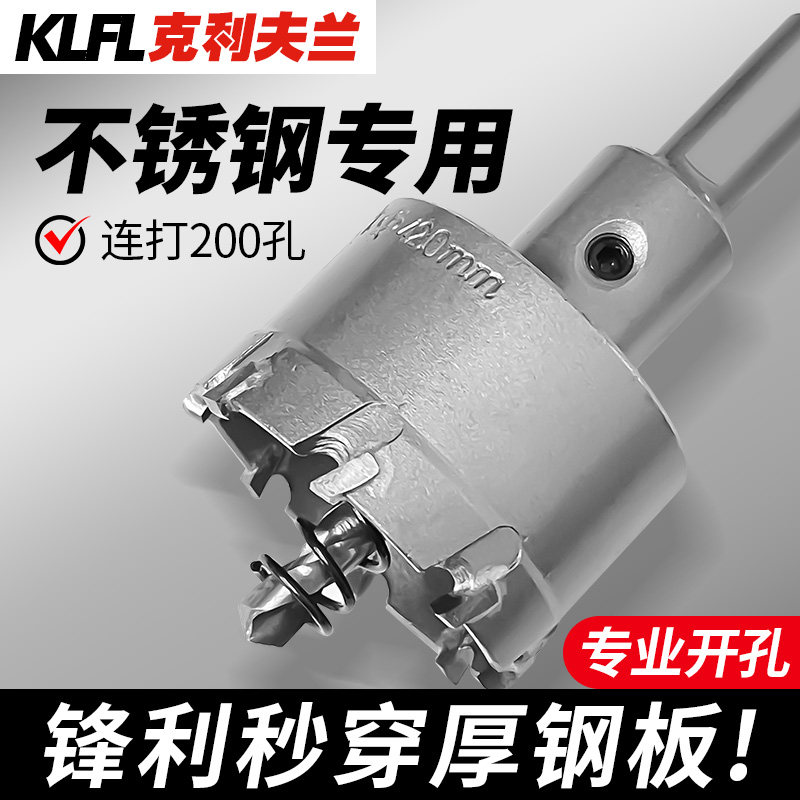 克利夫兰不锈钢开孔器开孔神器