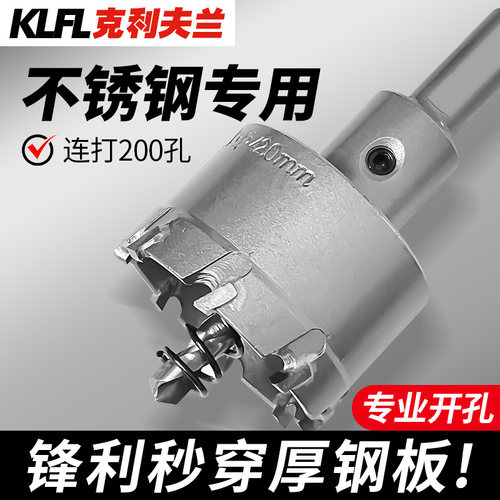 克利夫兰不锈钢开孔器开孔神器