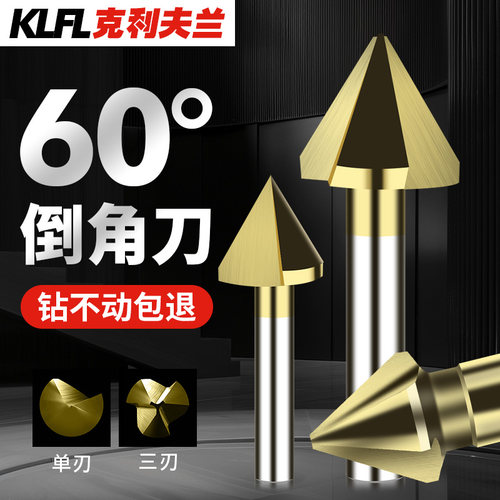 60度直柄倒角刀镀钛加硬不锈钢单刃三刃倒角钻沉头锪钻沉孔铣刀