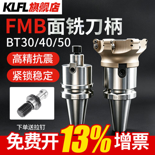 KLFL高精刀柄FMB加工中心平面铣