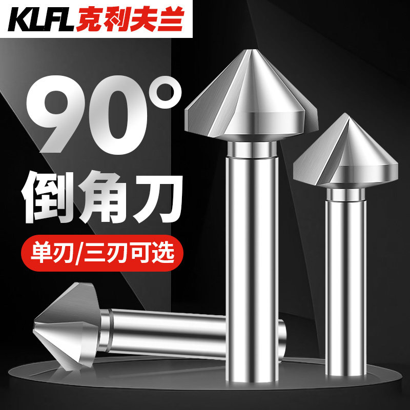 克利夫兰含钴90度倒角刀去毛刺