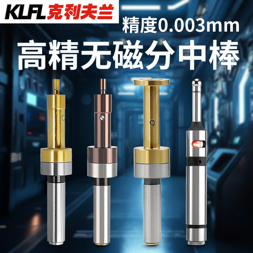高精度无磁陶瓷分中棒光电式精密cnc防磁寻边器加工中心对刀仪