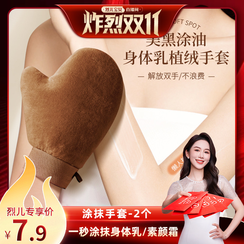 【烈儿宝贝直播间】擦身体专用乳手套神器植绒快速涂抹神器